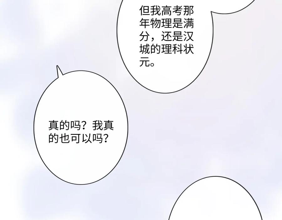 《佔有姜西》第26话 越优秀，越脆弱 第63页