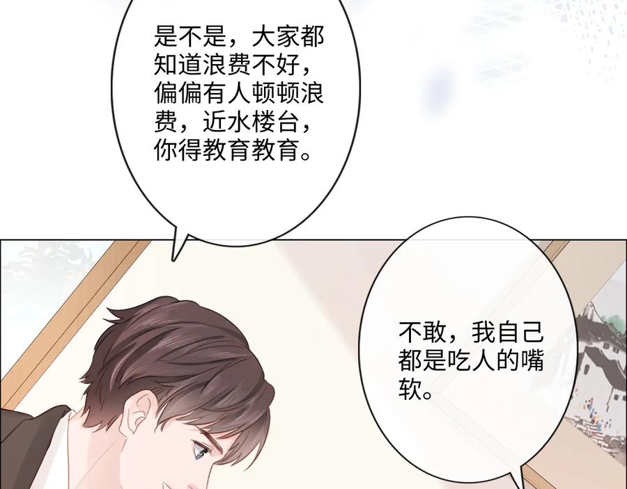 《佔有姜西》第26话 越优秀，越脆弱 第20页