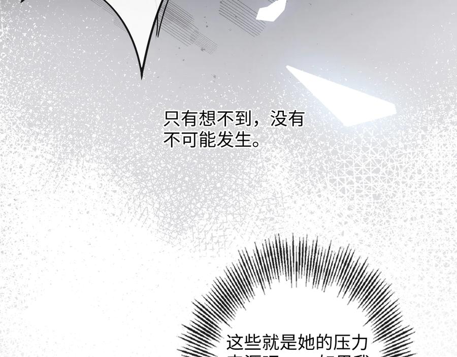 《佔有姜西》第26话 越优秀，越脆弱 第91页
