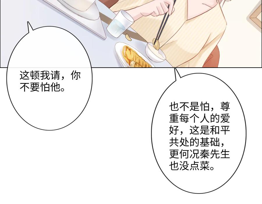 《佔有姜西》第26话 越优秀，越脆弱 第22页