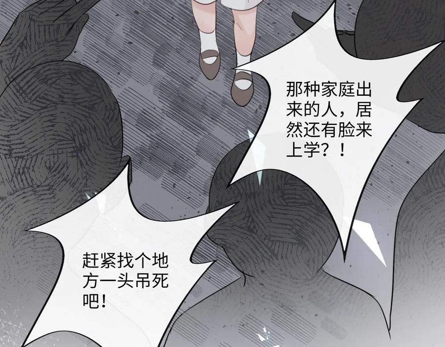 《佔有姜西》第26话 越优秀，越脆弱 第90页