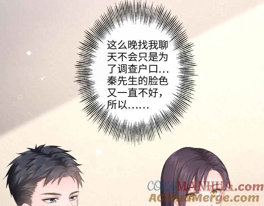 《佔有姜西》第27话 脾气 第73页