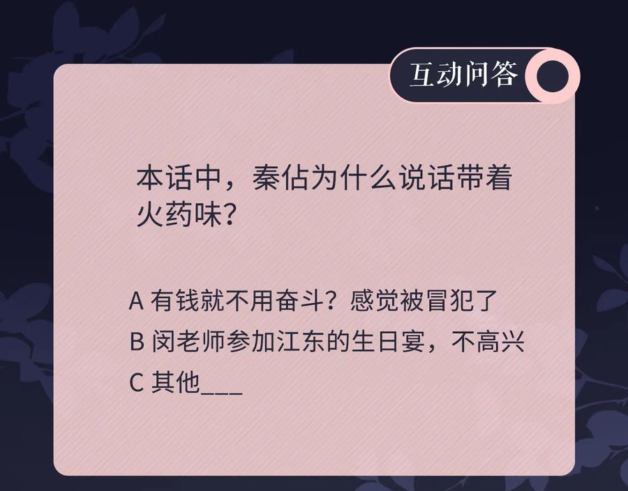 《佔有姜西》第27话 脾气 第103页