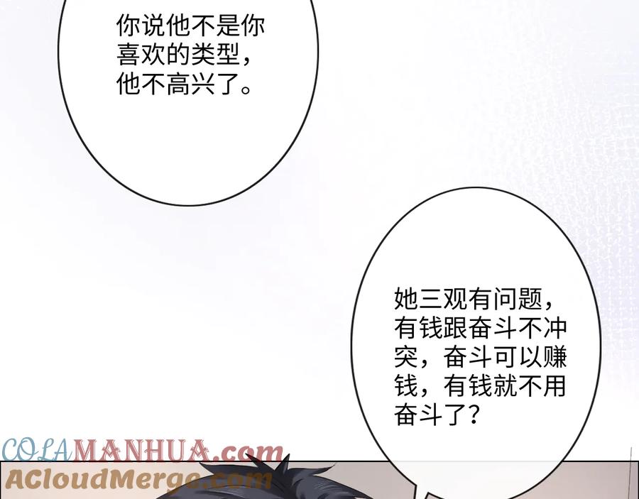 《佔有姜西》第27话 脾气 第89页