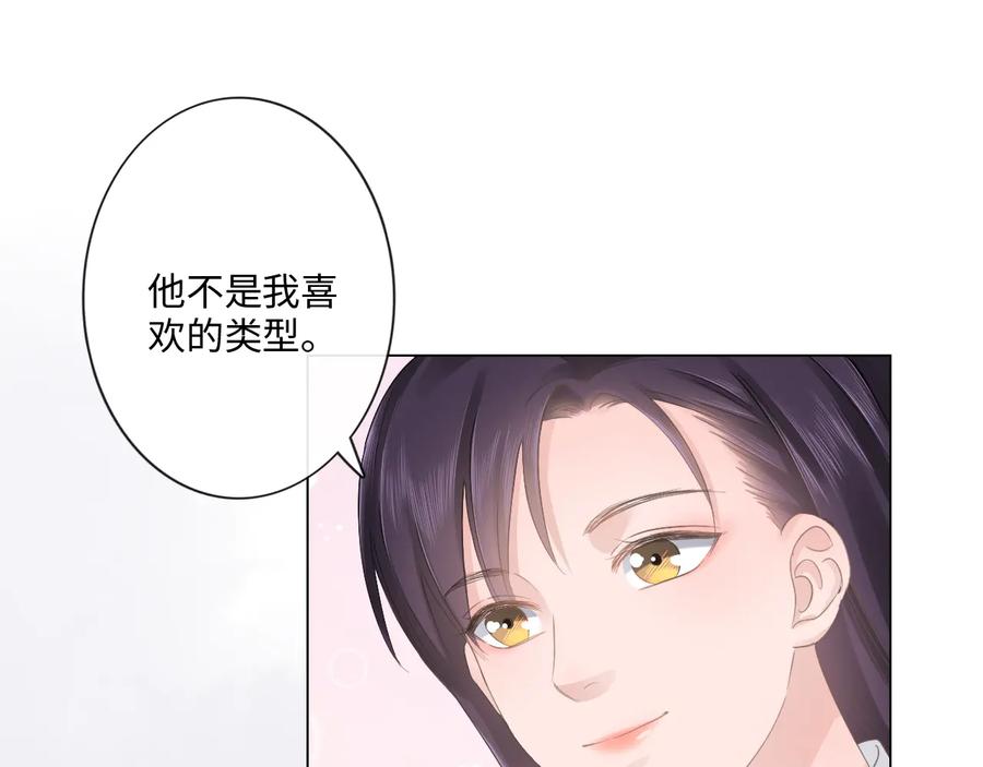 《佔有姜西》第27话 脾气 第78页