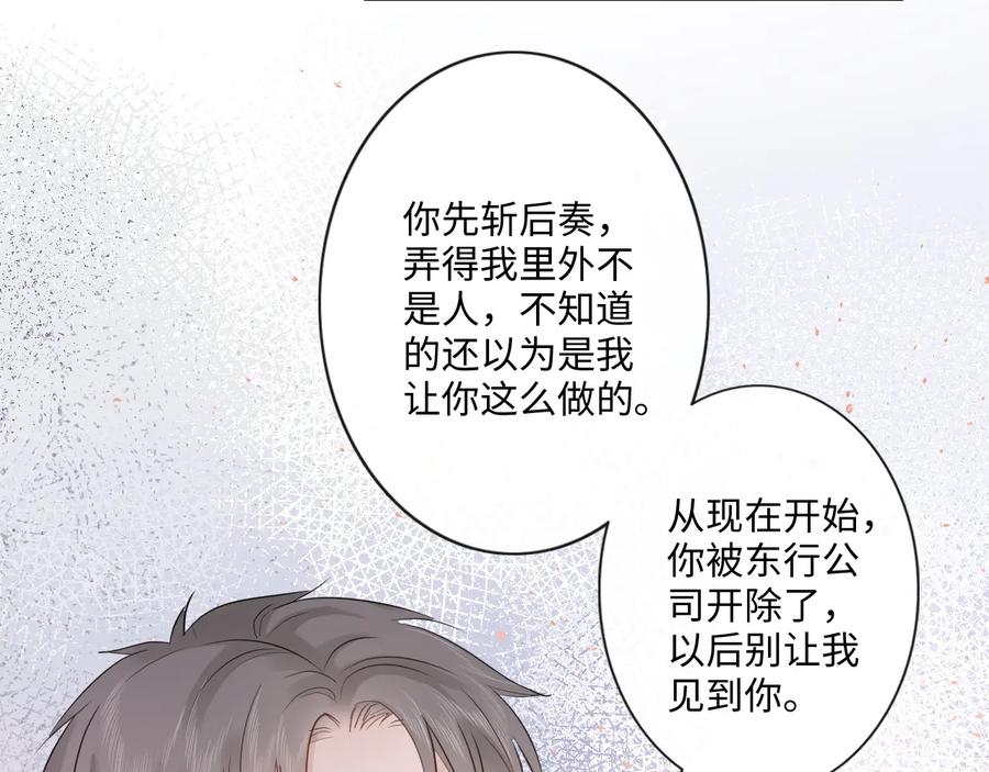 《佔有姜西》第27话 脾气 第23页