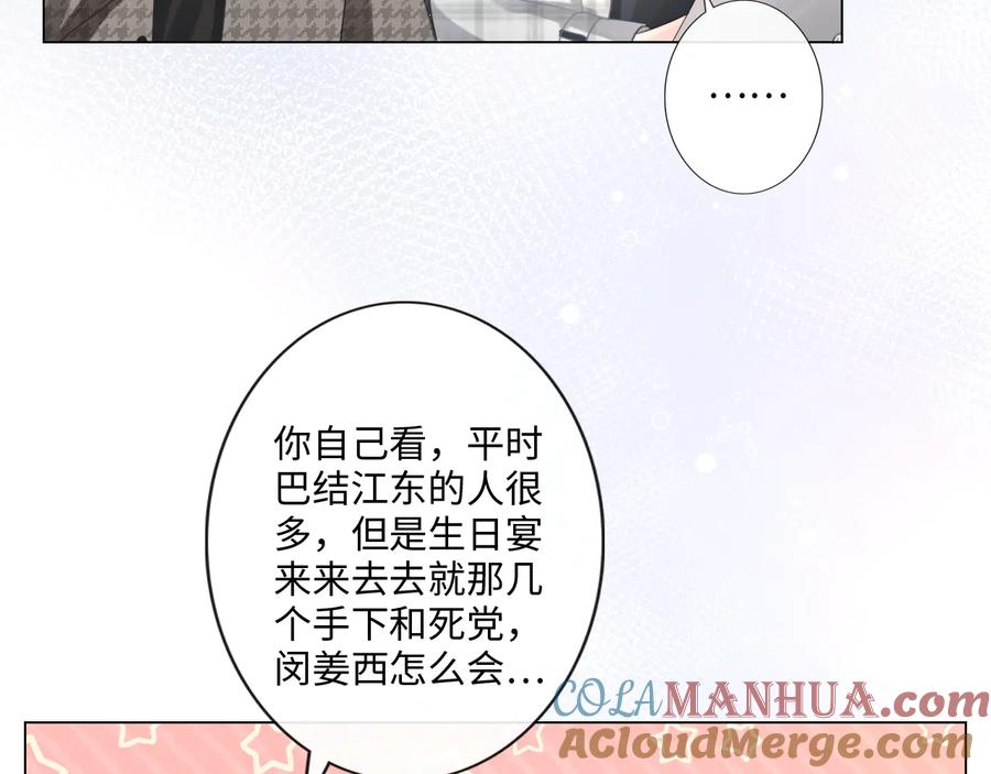 《佔有姜西》第27话 脾气 第49页