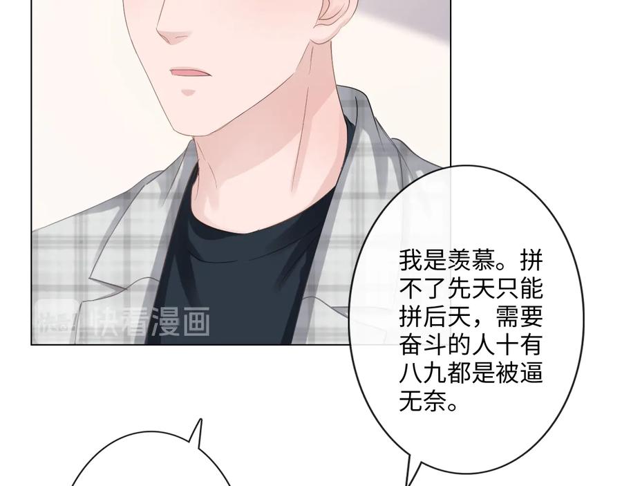 《佔有姜西》第27话 脾气 第83页