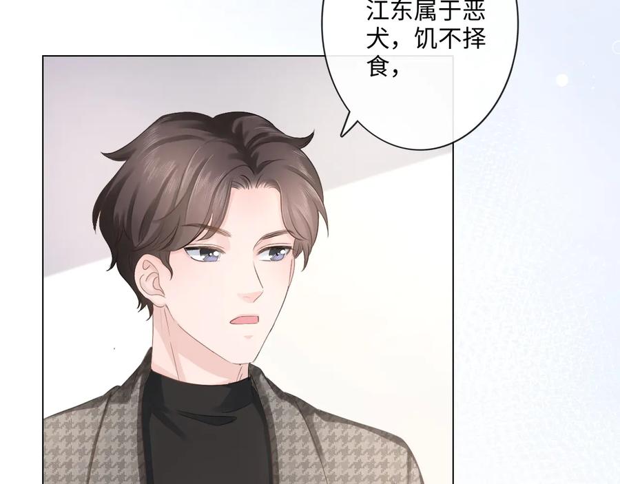 《佔有姜西》第27话 脾气 第76页