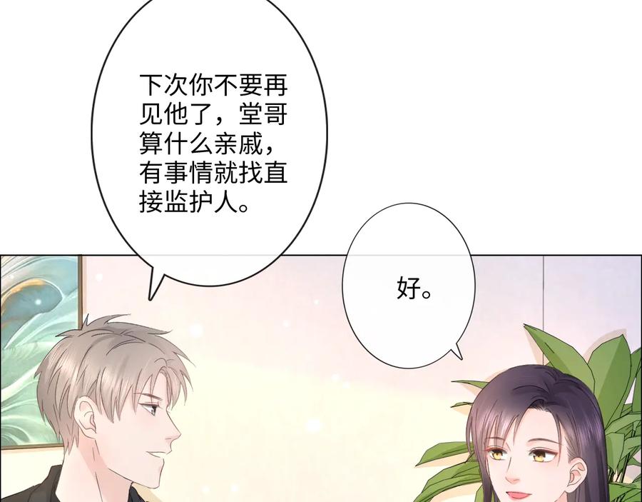 《佔有姜西》第27话 脾气 第30页