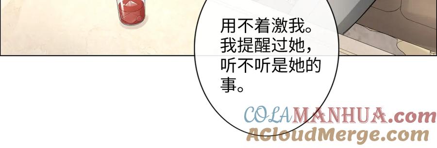 《佔有姜西》第27话 脾气 第53页