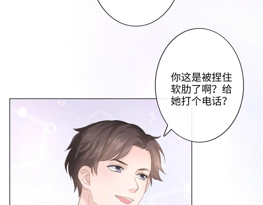 《佔有姜西》第27话 脾气 第56页