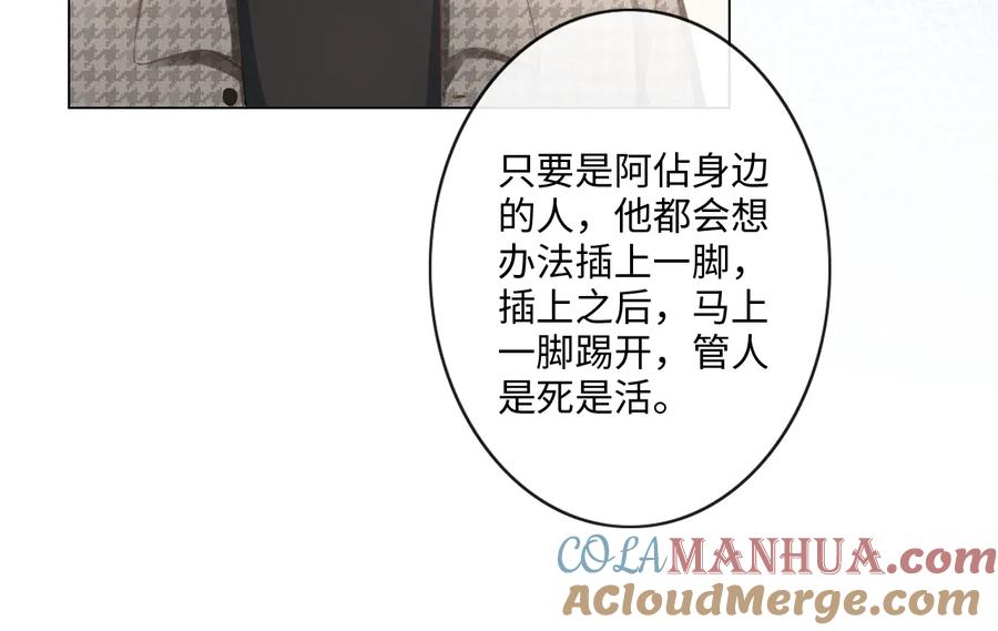 《佔有姜西》第27话 脾气 第77页