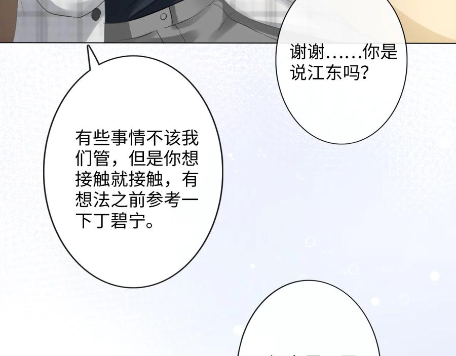 《佔有姜西》第27话 脾气 第75页