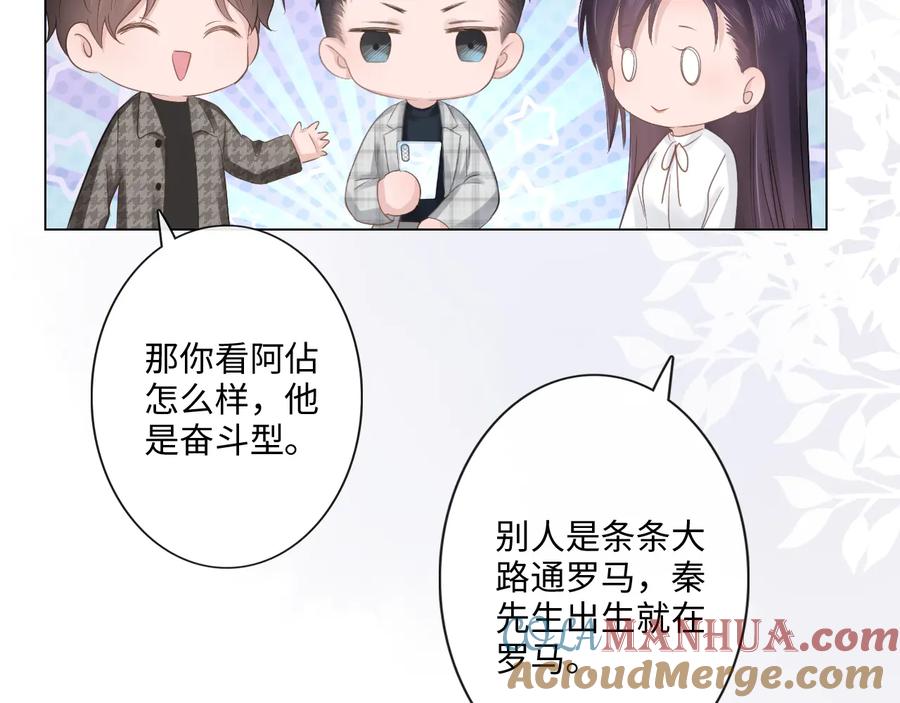 《佔有姜西》第27话 脾气 第81页