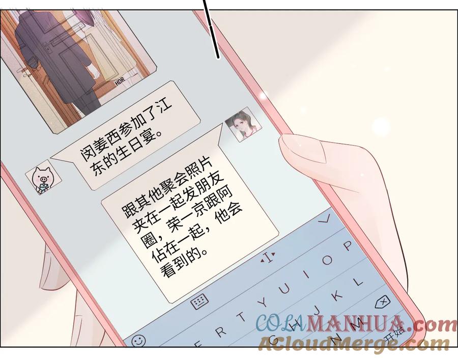 《佔有姜西》第27话 脾气 第45页