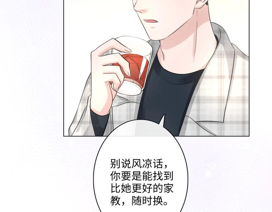 《佔有姜西》第27话 脾气 第55页