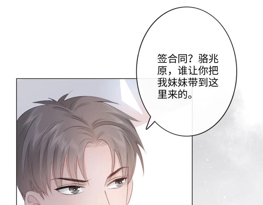 《佔有姜西》第27话 脾气 第20页