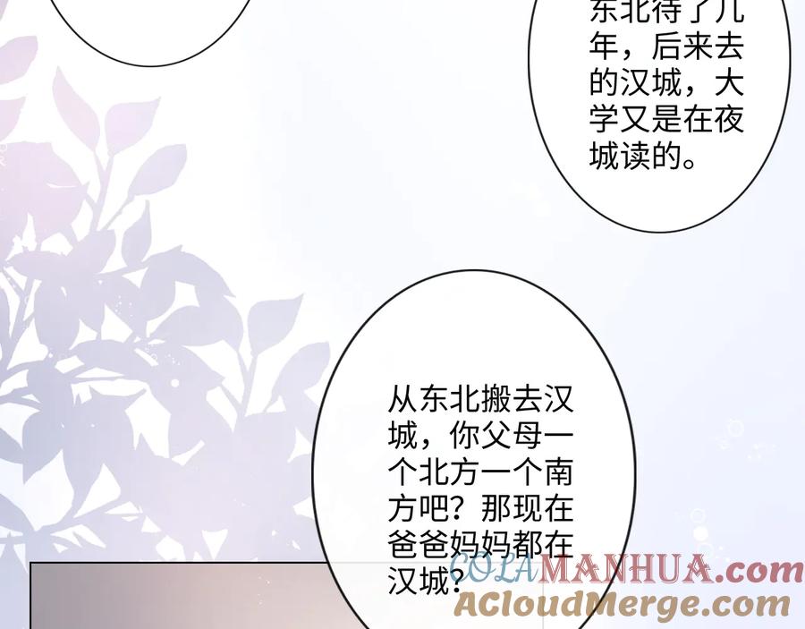 《佔有姜西》第27话 脾气 第65页