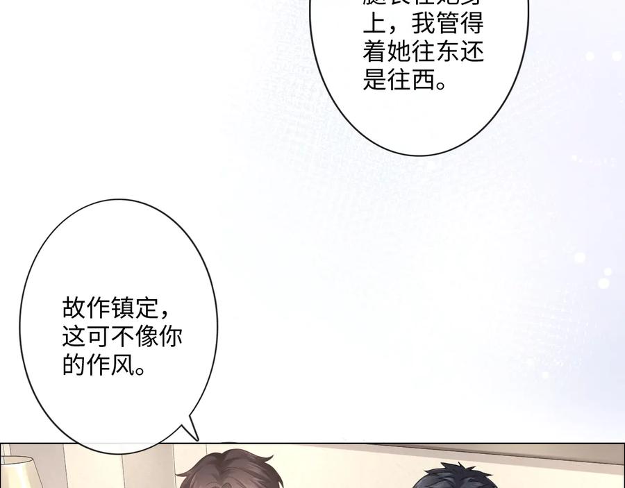 《佔有姜西》第27话 脾气 第51页