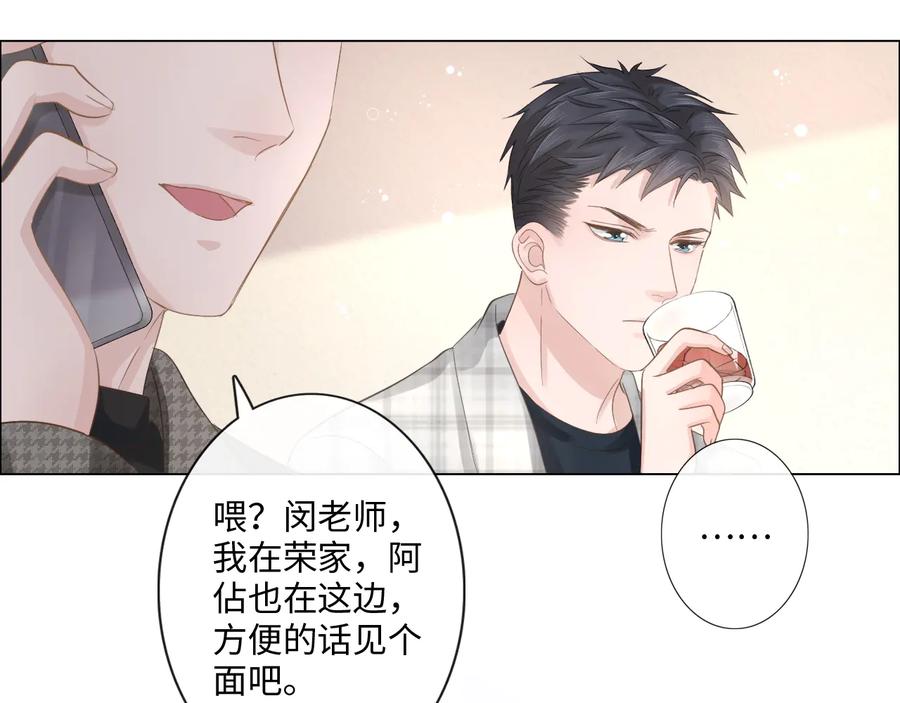 《佔有姜西》第27话 脾气 第58页