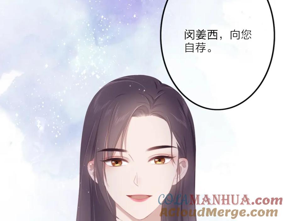 《佔有姜西》第1话 难啃的客户 第101页