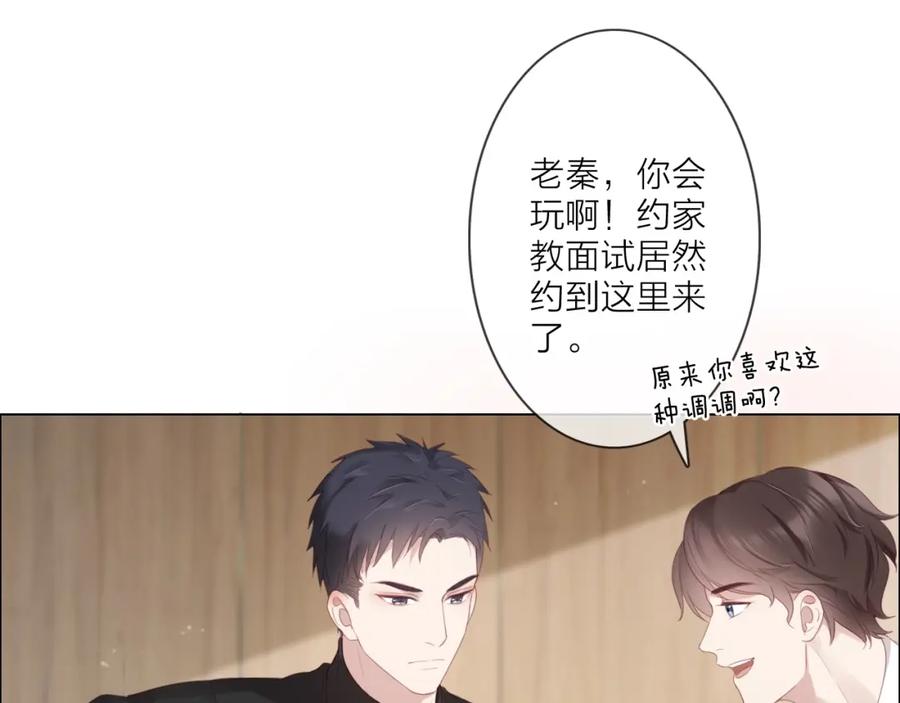 《佔有姜西》第1话 难啃的客户 第92页