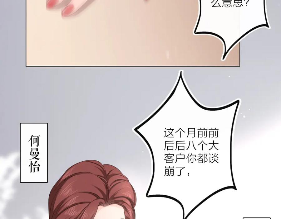 《佔有姜西》第1话 难啃的客户 第43页