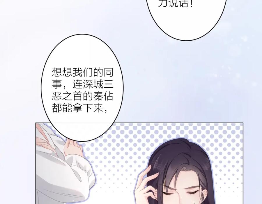 《佔有姜西》第1话 难啃的客户 第52页