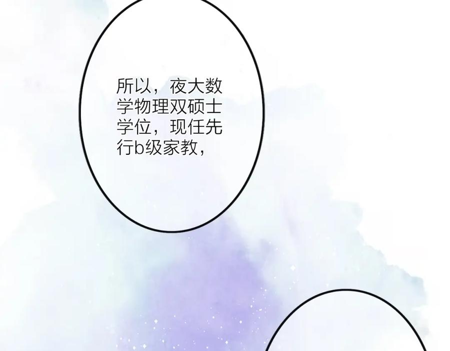 《佔有姜西》第1话 难啃的客户 第100页
