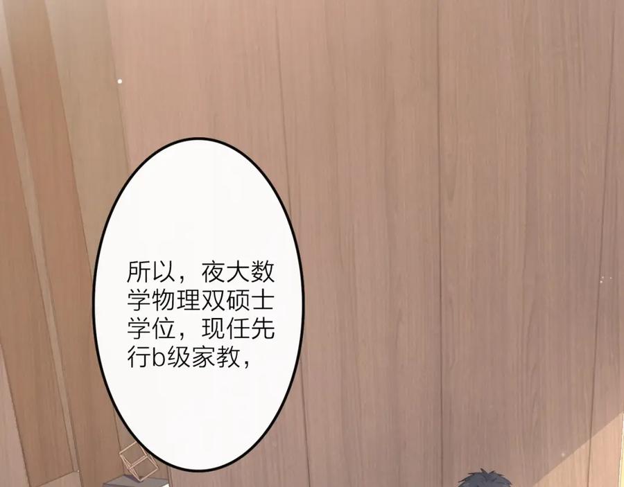 《佔有姜西》第1话 难啃的客户 第26页