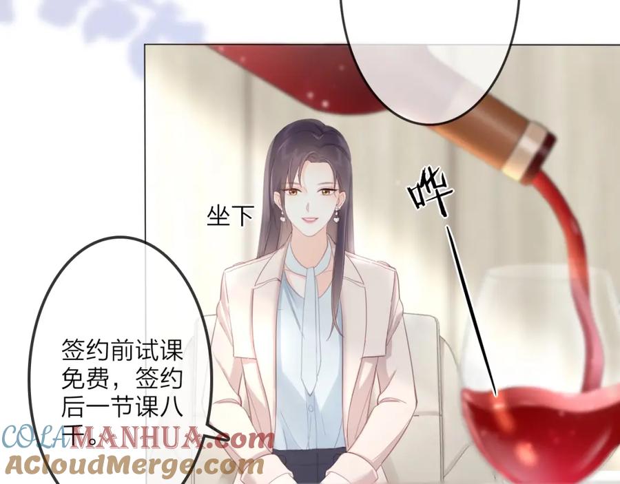 《佔有姜西》第1话 难啃的客户 第117页