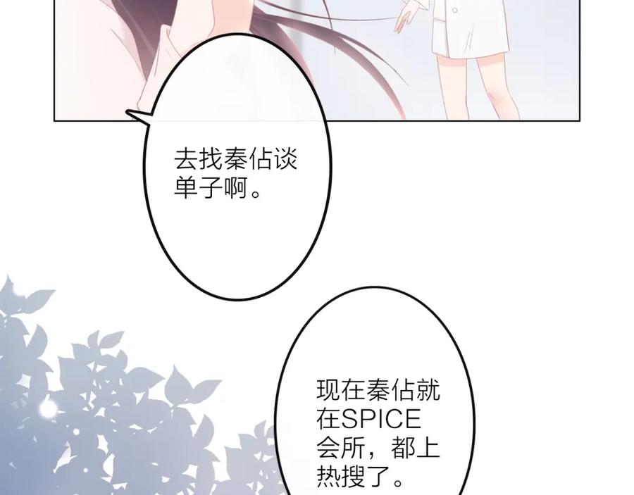 《佔有姜西》第1话 难啃的客户 第70页