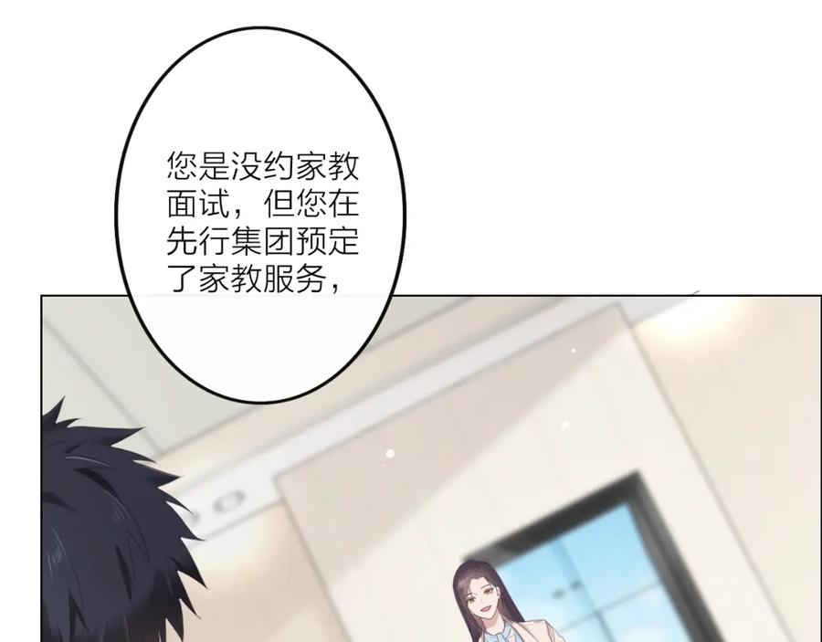 《佔有姜西》第1话 难啃的客户 第98页