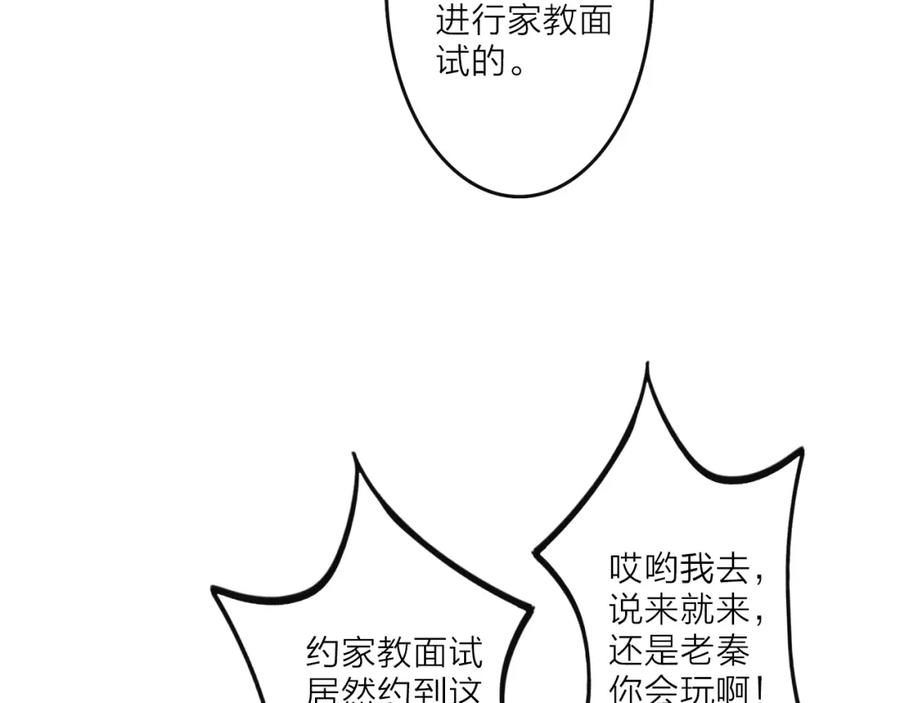 《佔有姜西》第1话 难啃的客户 第23页