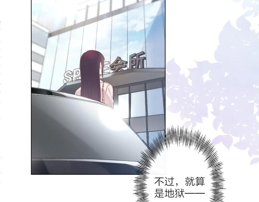 《佔有姜西》第1话 难啃的客户 第80页