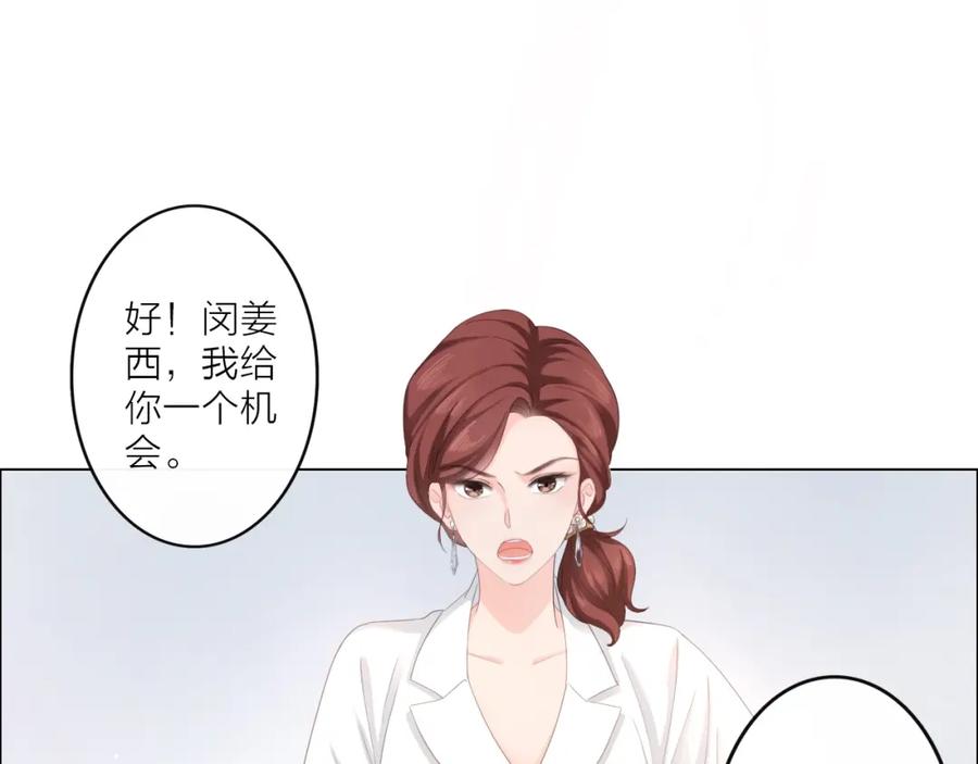 《佔有姜西》第1话 难啃的客户 第63页