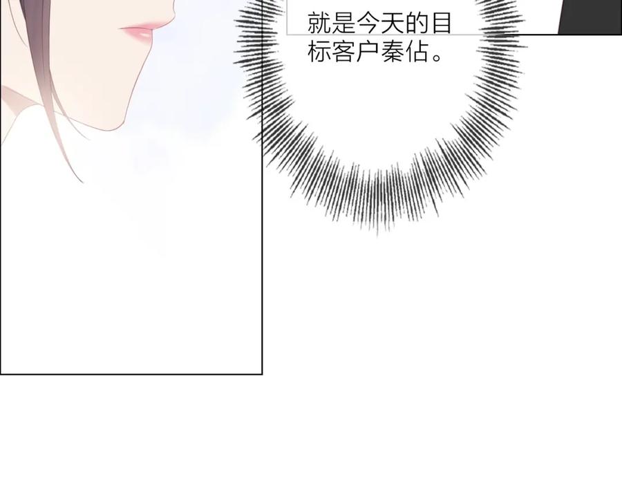 《佔有姜西》第1话 难啃的客户 第96页