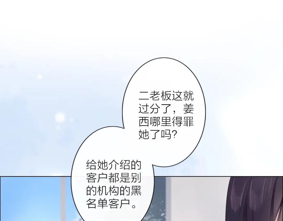 《佔有姜西》第1话 难啃的客户 第47页