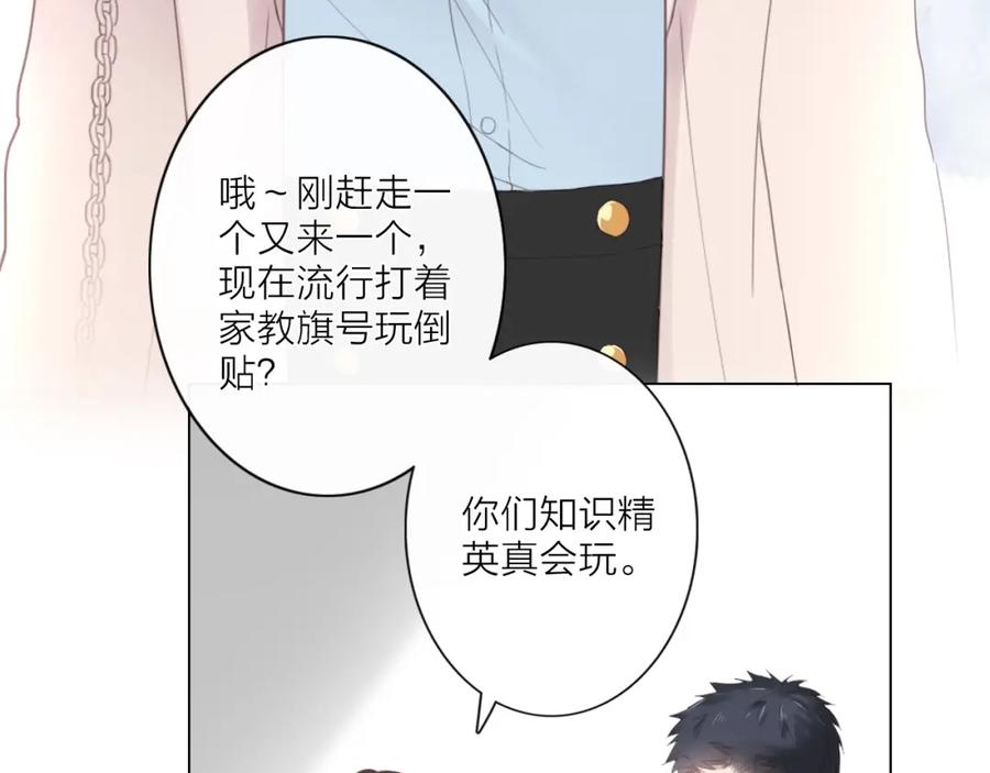 《佔有姜西》第1话 难啃的客户 第103页