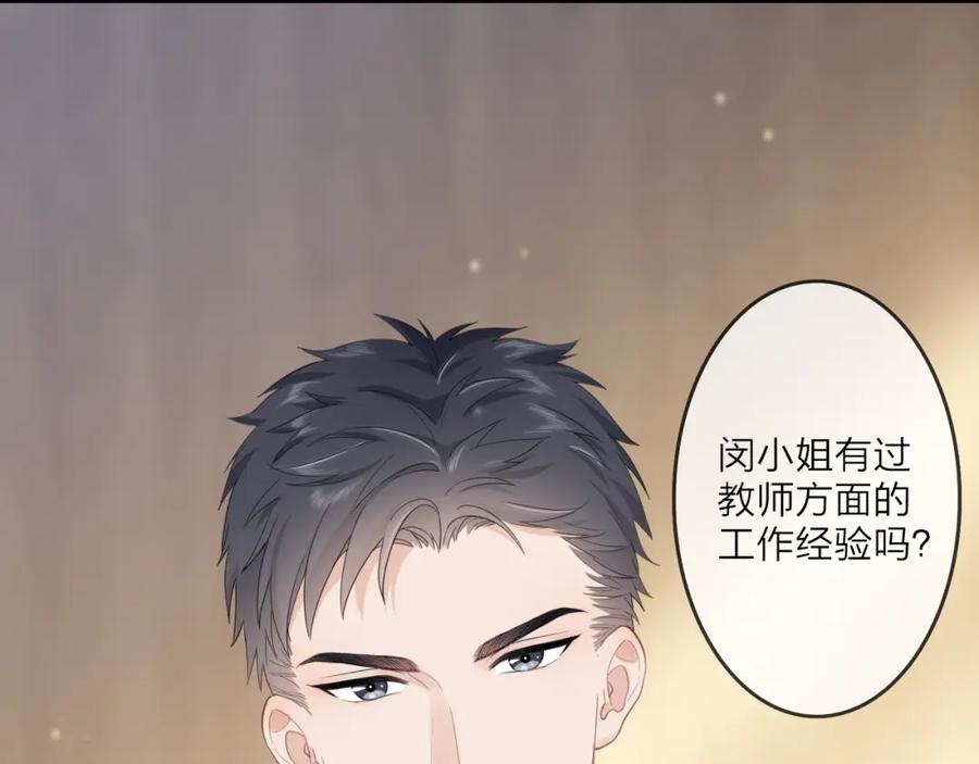 《佔有姜西》第1话 难啃的客户 第111页