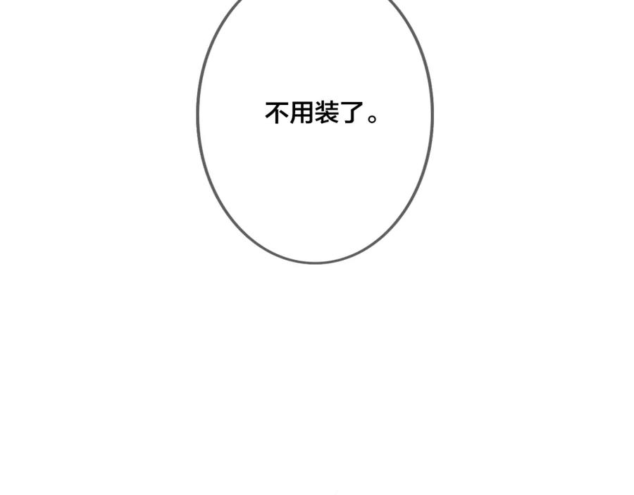 《佔有姜西》第1话 难啃的客户 第144页