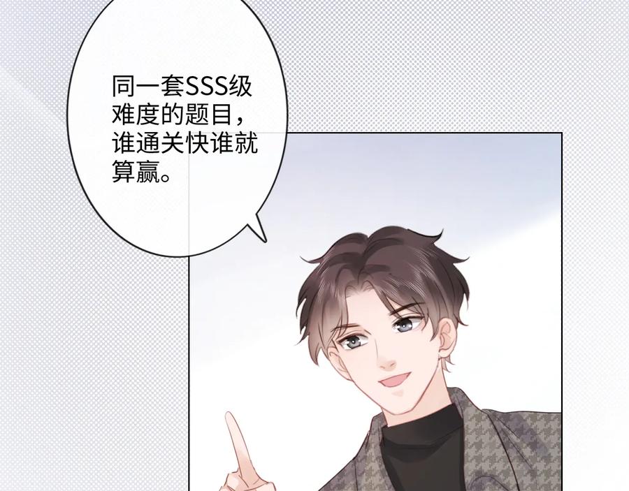 《佔有姜西》第28话 金玉其外，智慧其中 第20页