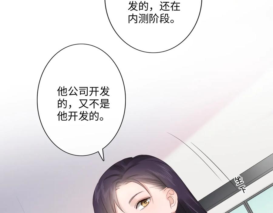《佔有姜西》第28话 金玉其外，智慧其中 第75页