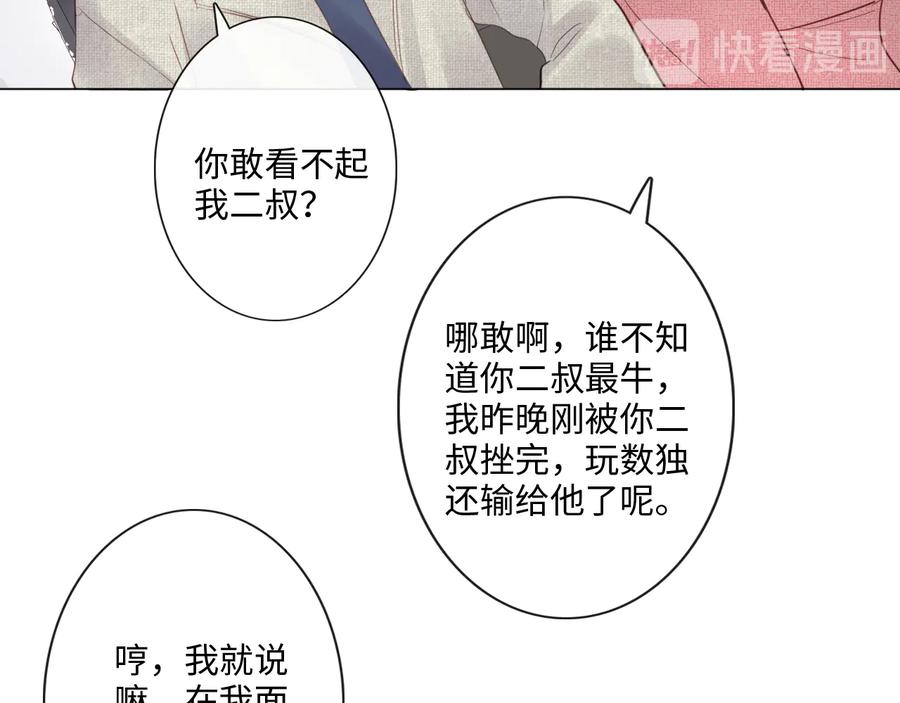《佔有姜西》第28话 金玉其外，智慧其中 第77页