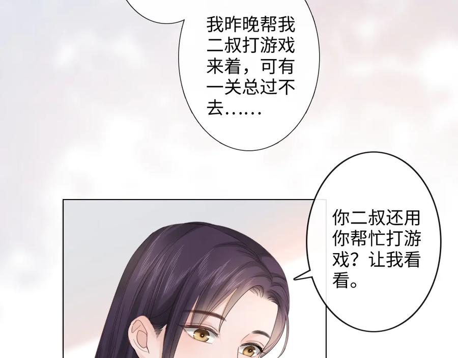 《佔有姜西》第28话 金玉其外，智慧其中 第68页