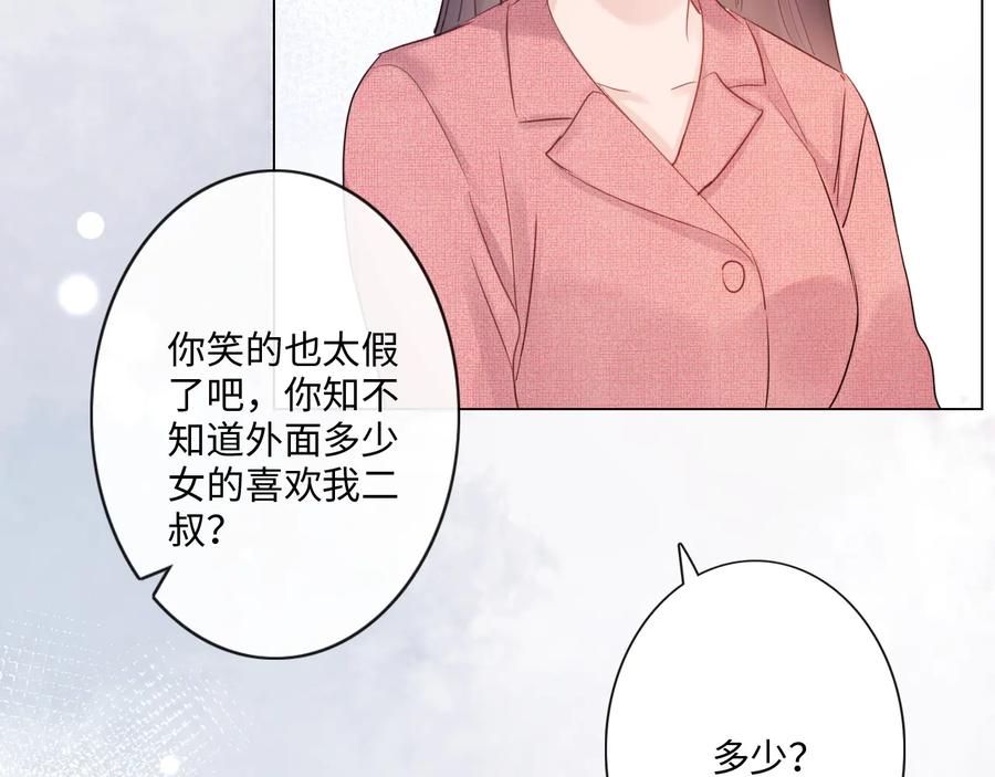 《佔有姜西》第28话 金玉其外，智慧其中 第81页