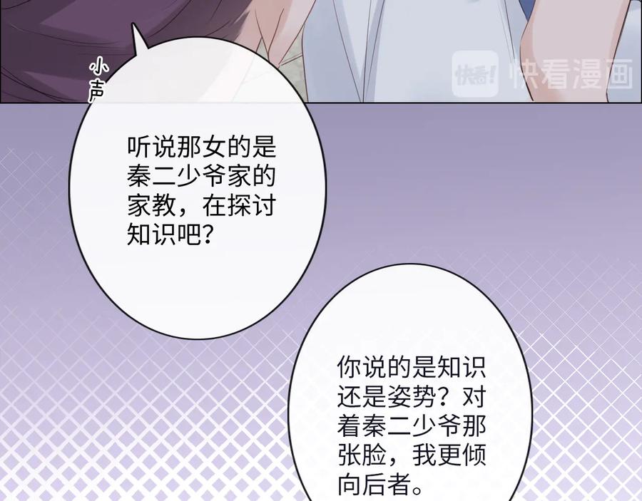 《佔有姜西》第28话 金玉其外，智慧其中 第54页