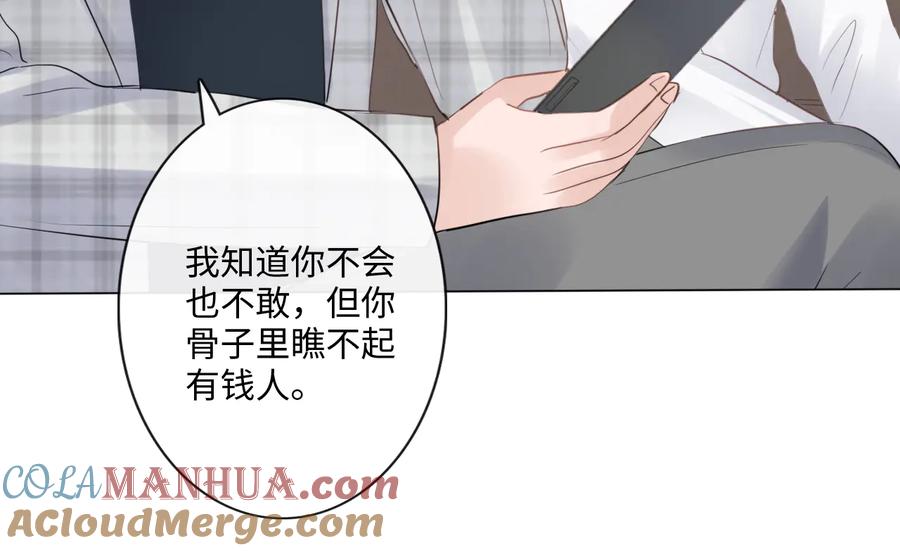 《佔有姜西》第28话 金玉其外，智慧其中 第13页