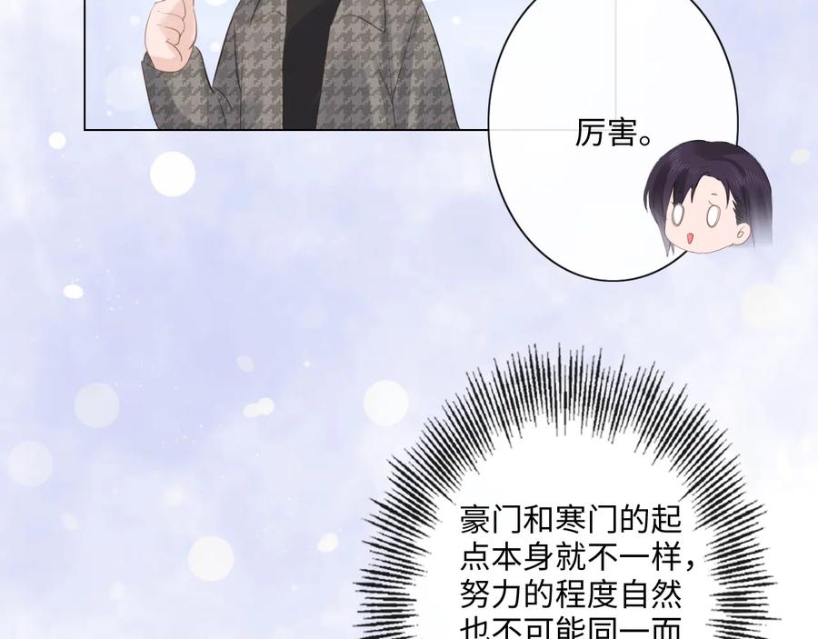 《佔有姜西》第28话 金玉其外，智慧其中 第9页
